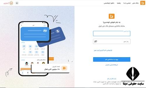 پرداخت اقساط بانک ملی